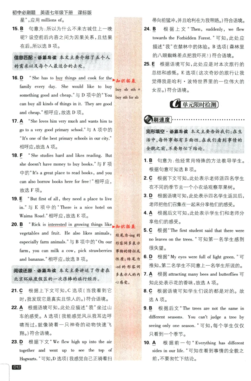 2024版《初中必刷题》英语7下（HN）-批注式详答与详析_2026沪教牛津版英语_032(1).24-7下英语沪教牛津版