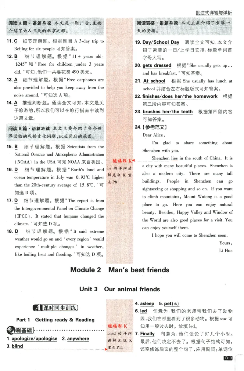 2024版《初中必刷题》英语7下（HN）-批注式详答与详析_2026沪教牛津版英语_032(1).24-7下英语沪教牛津版