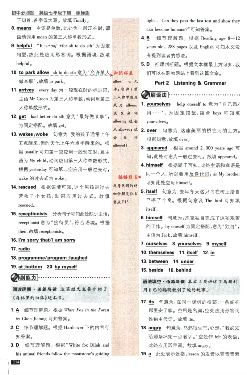 2024版《初中必刷题》英语7下（HN）-批注式详答与详析_2026沪教牛津版英语_032(1).24-7下英语沪教牛津版