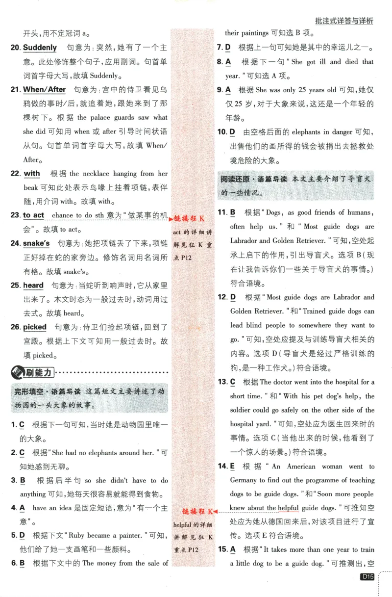 2024版《初中必刷题》英语7下（HN）-批注式详答与详析_2026沪教牛津版英语_032(1).24-7下英语沪教牛津版