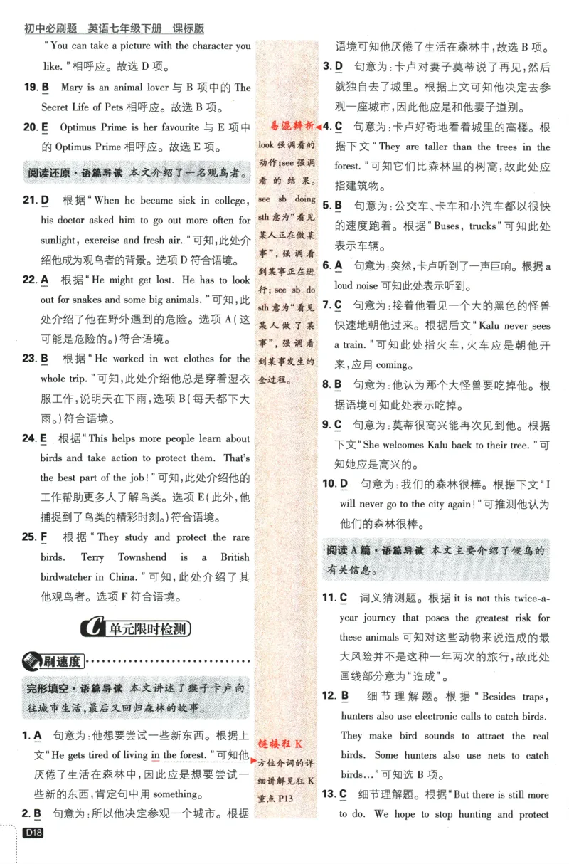 2024版《初中必刷题》英语7下（HN）-批注式详答与详析_2026沪教牛津版英语_032(1).24-7下英语沪教牛津版