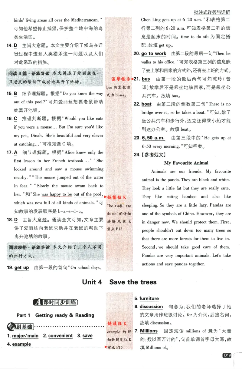 2024版《初中必刷题》英语7下（HN）-批注式详答与详析_2026沪教牛津版英语_032(1).24-7下英语沪教牛津版