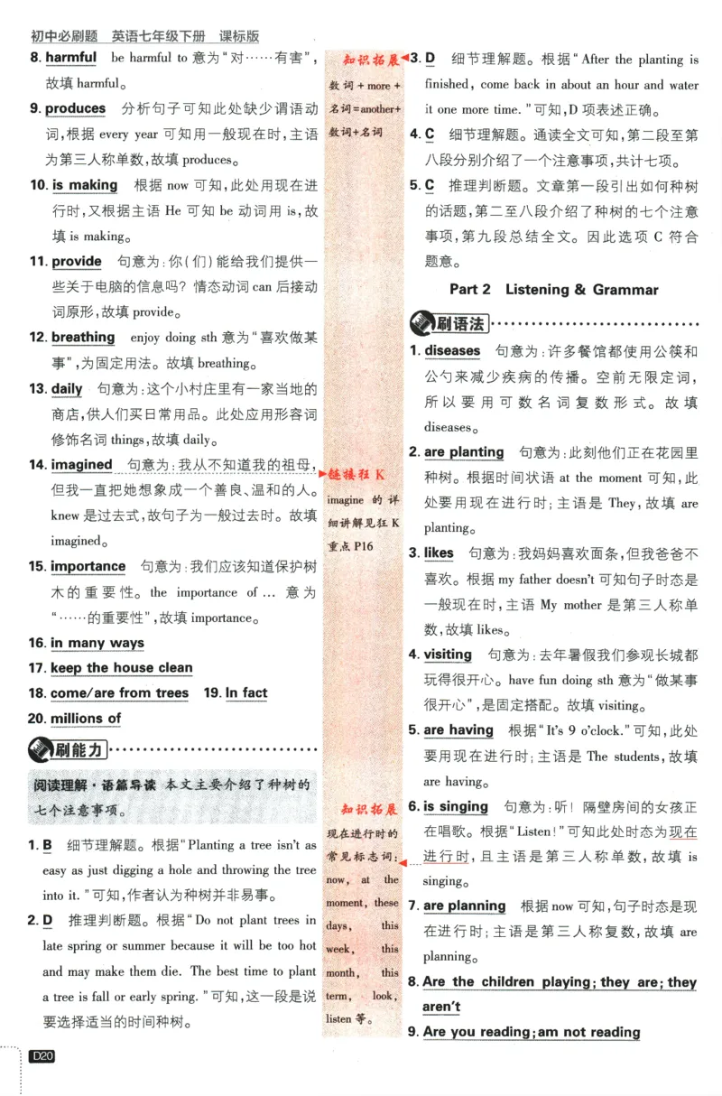 2024版《初中必刷题》英语7下（HN）-批注式详答与详析_2026沪教牛津版英语_032(1).24-7下英语沪教牛津版