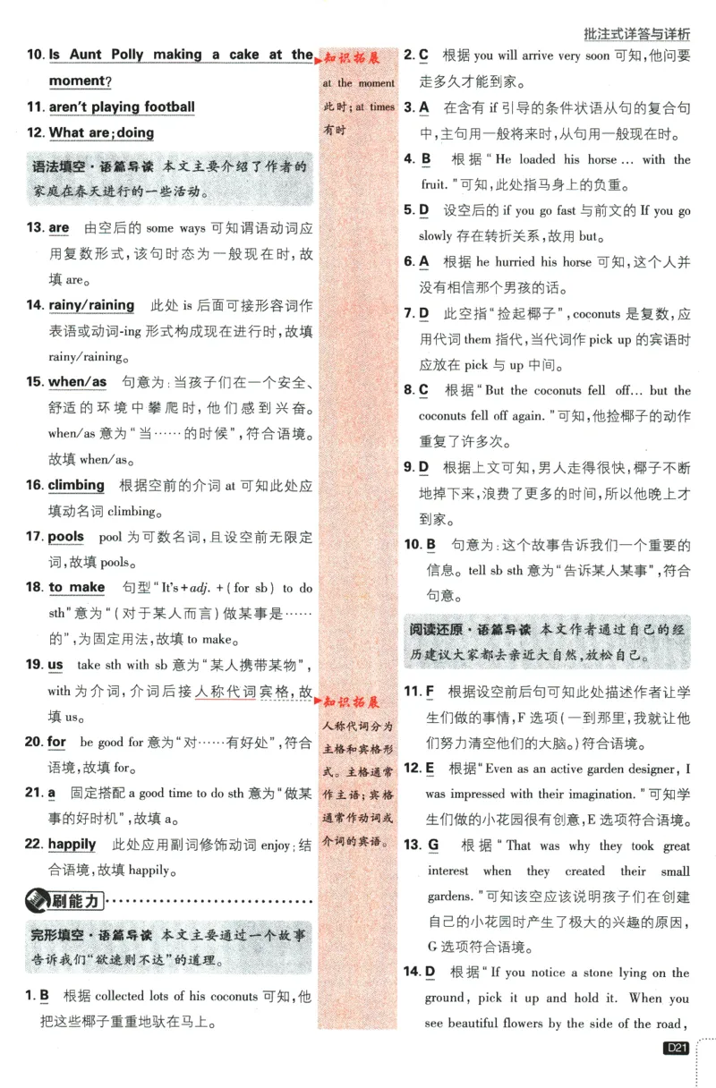 2024版《初中必刷题》英语7下（HN）-批注式详答与详析_2026沪教牛津版英语_032(1).24-7下英语沪教牛津版