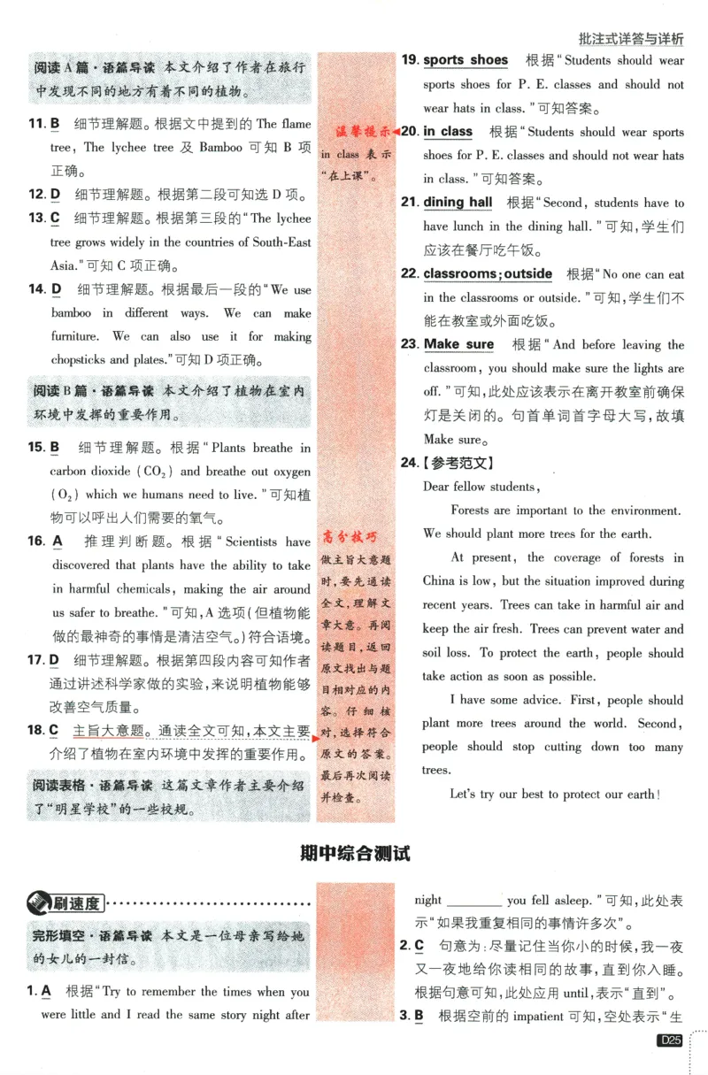 2024版《初中必刷题》英语7下（HN）-批注式详答与详析_2026沪教牛津版英语_032(1).24-7下英语沪教牛津版