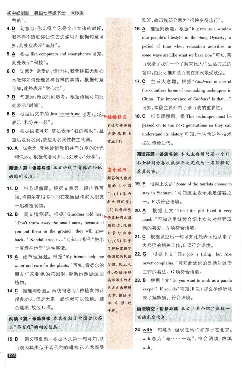 2024版《初中必刷题》英语7下（HN）-批注式详答与详析_2026沪教牛津版英语_032(1).24-7下英语沪教牛津版