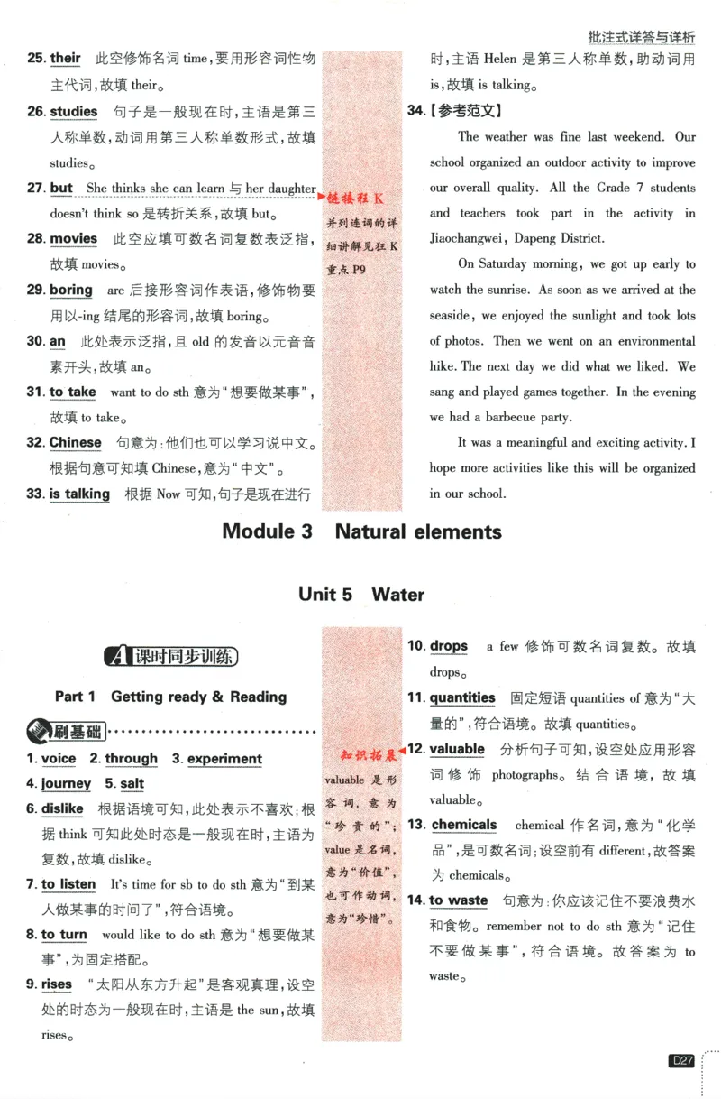 2024版《初中必刷题》英语7下（HN）-批注式详答与详析_2026沪教牛津版英语_032(1).24-7下英语沪教牛津版