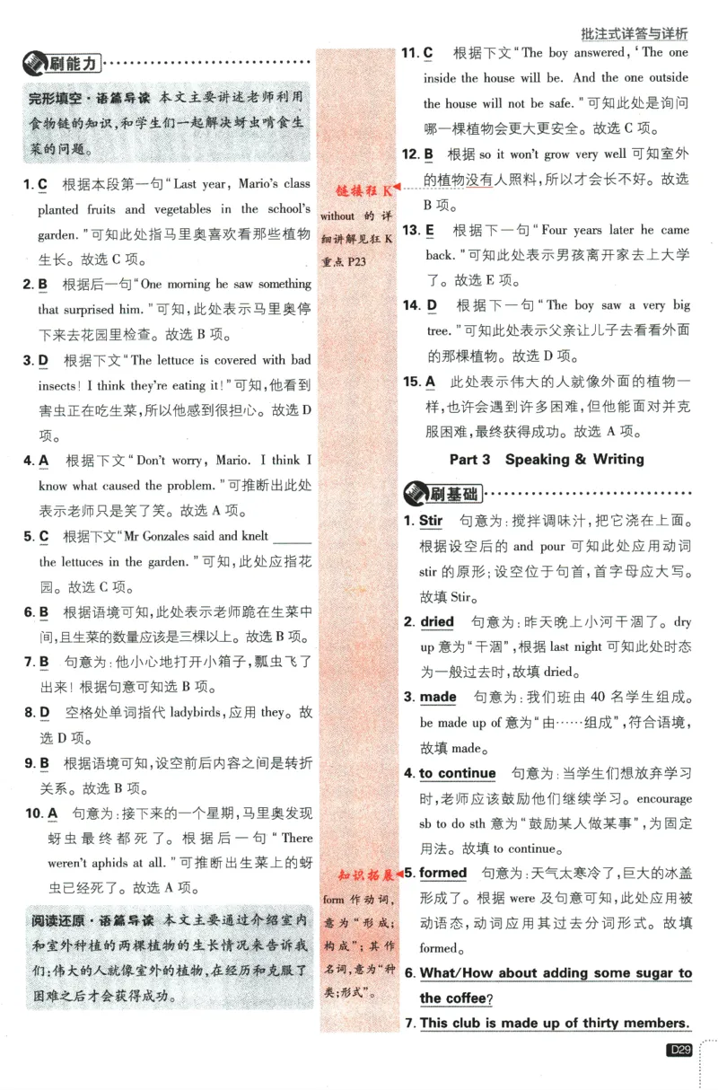 2024版《初中必刷题》英语7下（HN）-批注式详答与详析_2026沪教牛津版英语_032(1).24-7下英语沪教牛津版