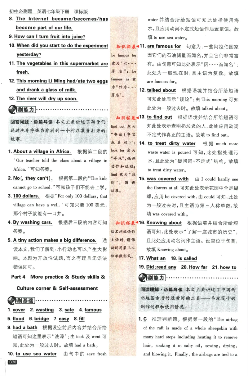 2024版《初中必刷题》英语7下（HN）-批注式详答与详析_2026沪教牛津版英语_032(1).24-7下英语沪教牛津版