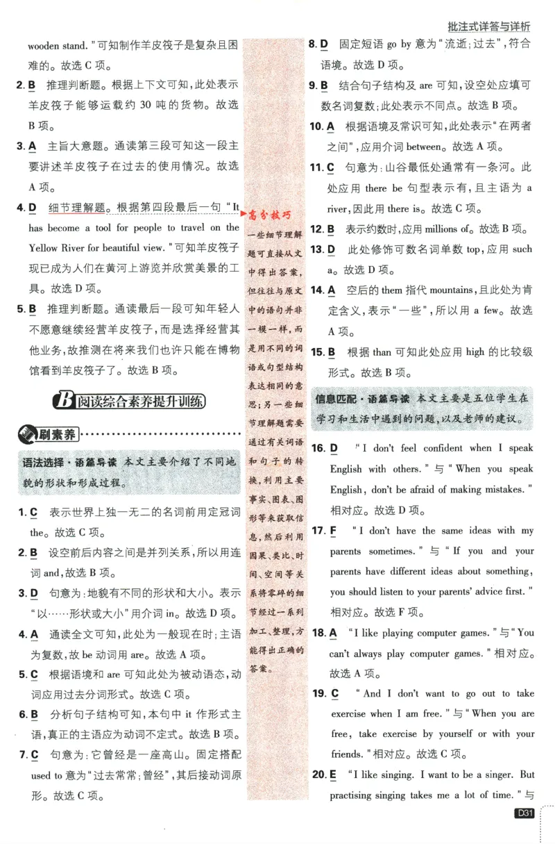 2024版《初中必刷题》英语7下（HN）-批注式详答与详析_2026沪教牛津版英语_032(1).24-7下英语沪教牛津版