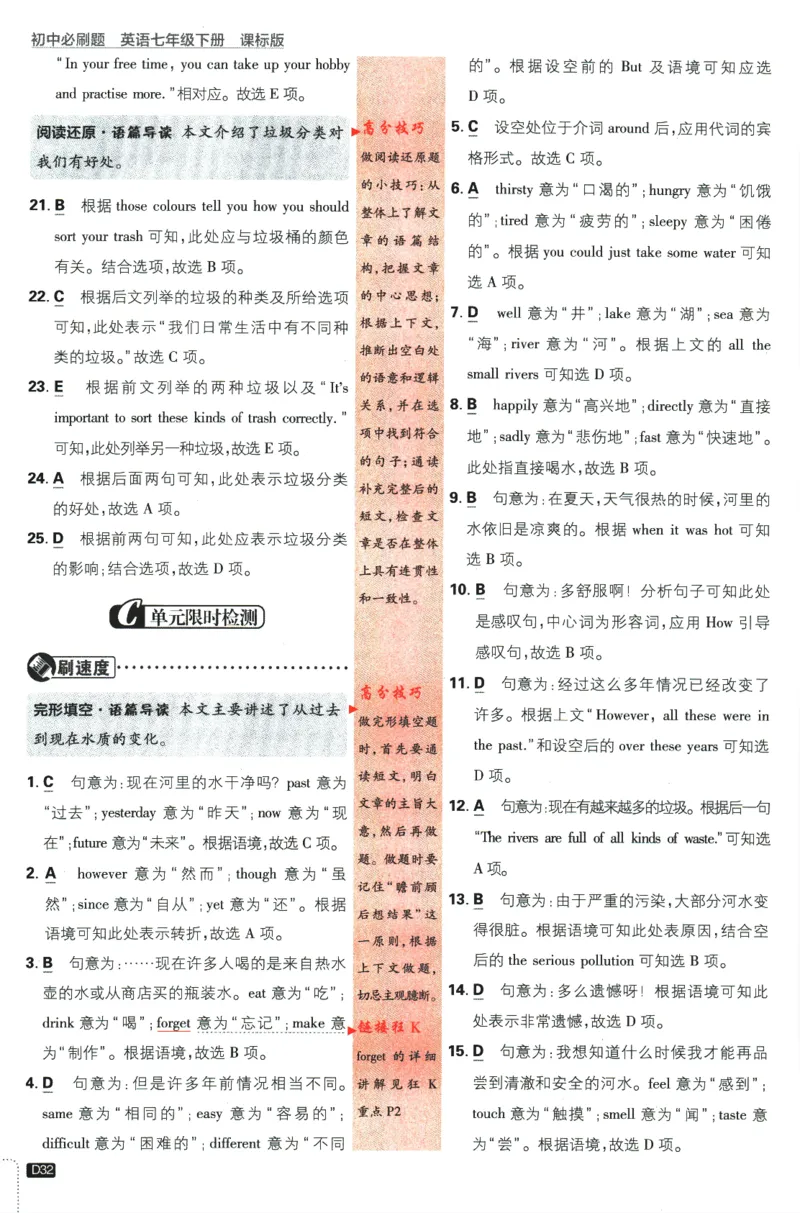 2024版《初中必刷题》英语7下（HN）-批注式详答与详析_2026沪教牛津版英语_032(1).24-7下英语沪教牛津版