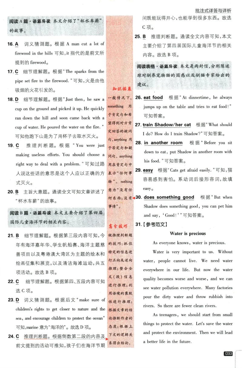 2024版《初中必刷题》英语7下（HN）-批注式详答与详析_2026沪教牛津版英语_032(1).24-7下英语沪教牛津版