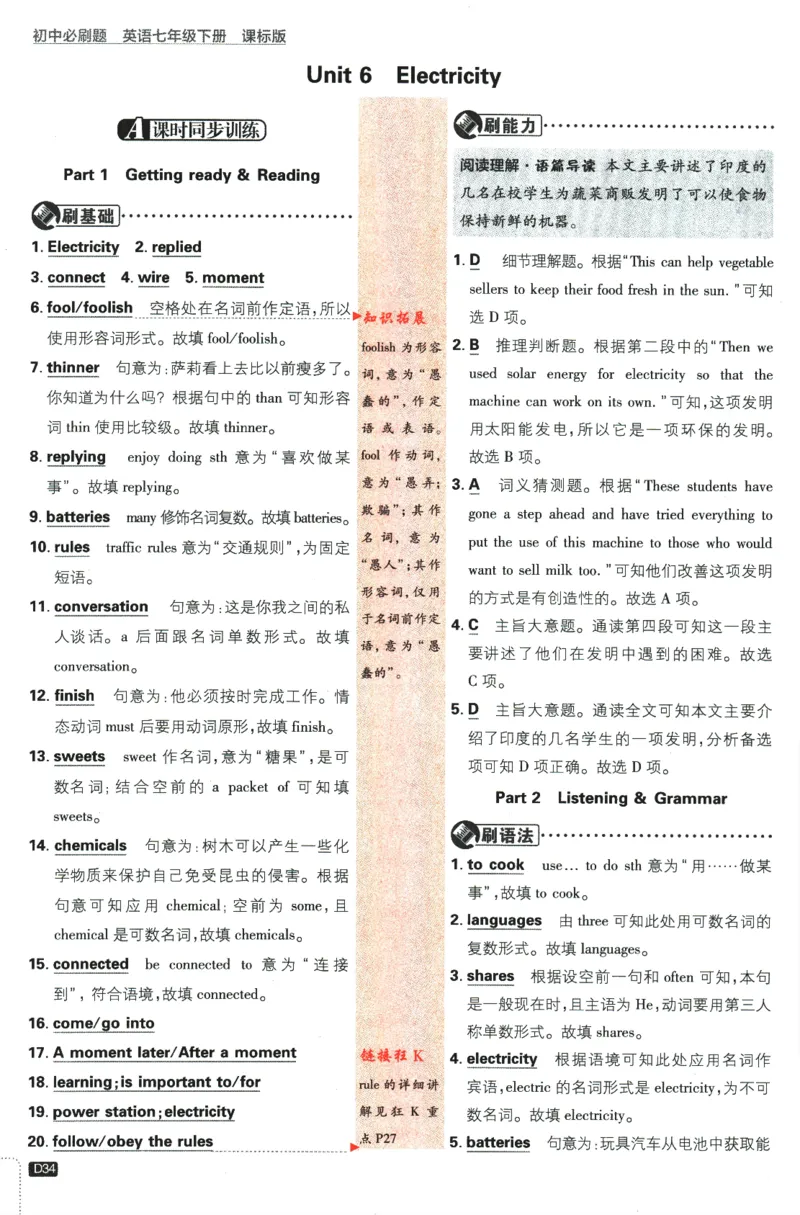 2024版《初中必刷题》英语7下（HN）-批注式详答与详析_2026沪教牛津版英语_032(1).24-7下英语沪教牛津版