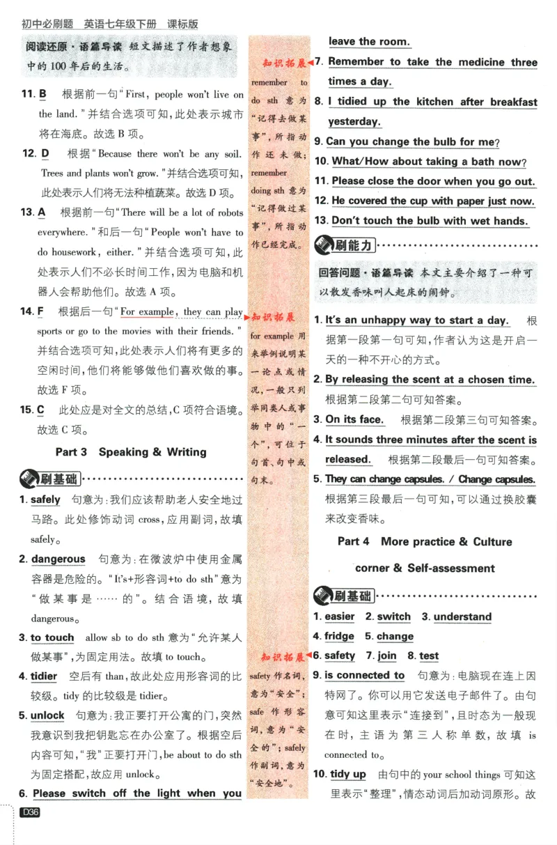 2024版《初中必刷题》英语7下（HN）-批注式详答与详析_2026沪教牛津版英语_032(1).24-7下英语沪教牛津版