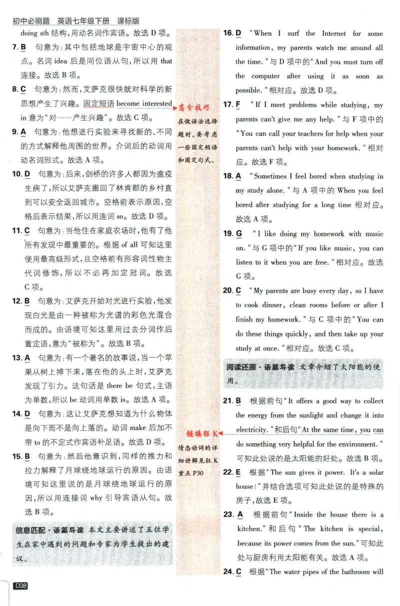 2024版《初中必刷题》英语7下（HN）-批注式详答与详析_2026沪教牛津版英语_032(1).24-7下英语沪教牛津版