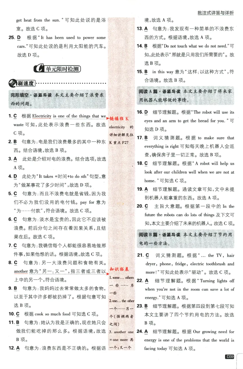 2024版《初中必刷题》英语7下（HN）-批注式详答与详析_2026沪教牛津版英语_032(1).24-7下英语沪教牛津版