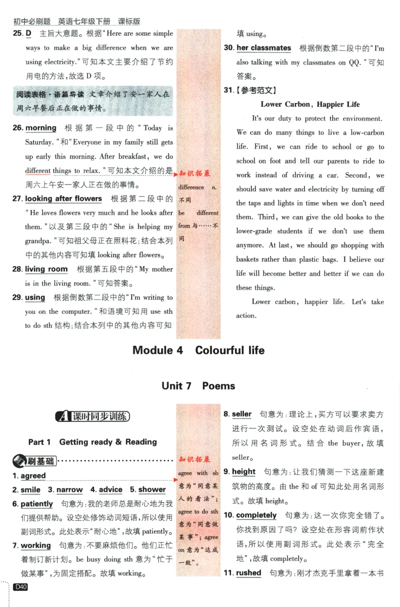 2024版《初中必刷题》英语7下（HN）-批注式详答与详析_2026沪教牛津版英语_032(1).24-7下英语沪教牛津版