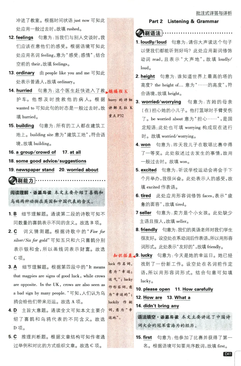 2024版《初中必刷题》英语7下（HN）-批注式详答与详析_2026沪教牛津版英语_032(1).24-7下英语沪教牛津版