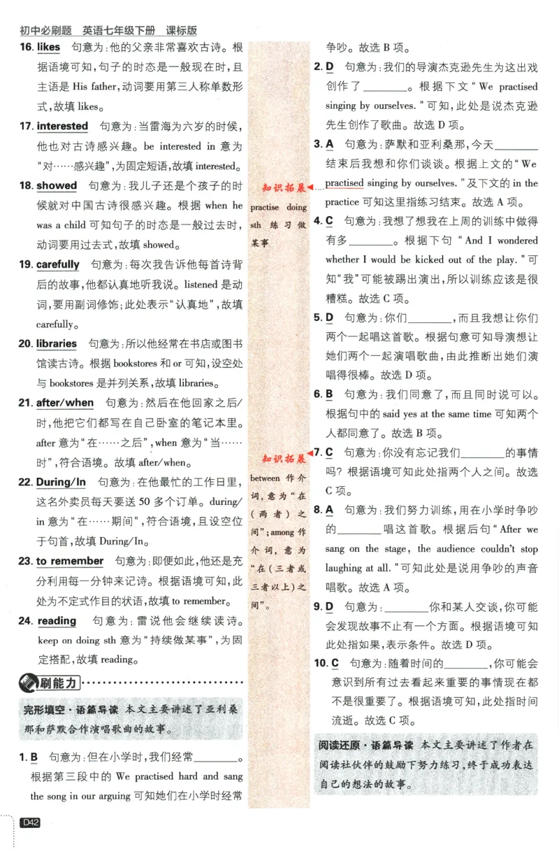 2024版《初中必刷题》英语7下（HN）-批注式详答与详析_2026沪教牛津版英语_032(1).24-7下英语沪教牛津版