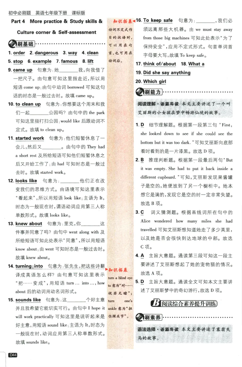 2024版《初中必刷题》英语7下（HN）-批注式详答与详析_2026沪教牛津版英语_032(1).24-7下英语沪教牛津版