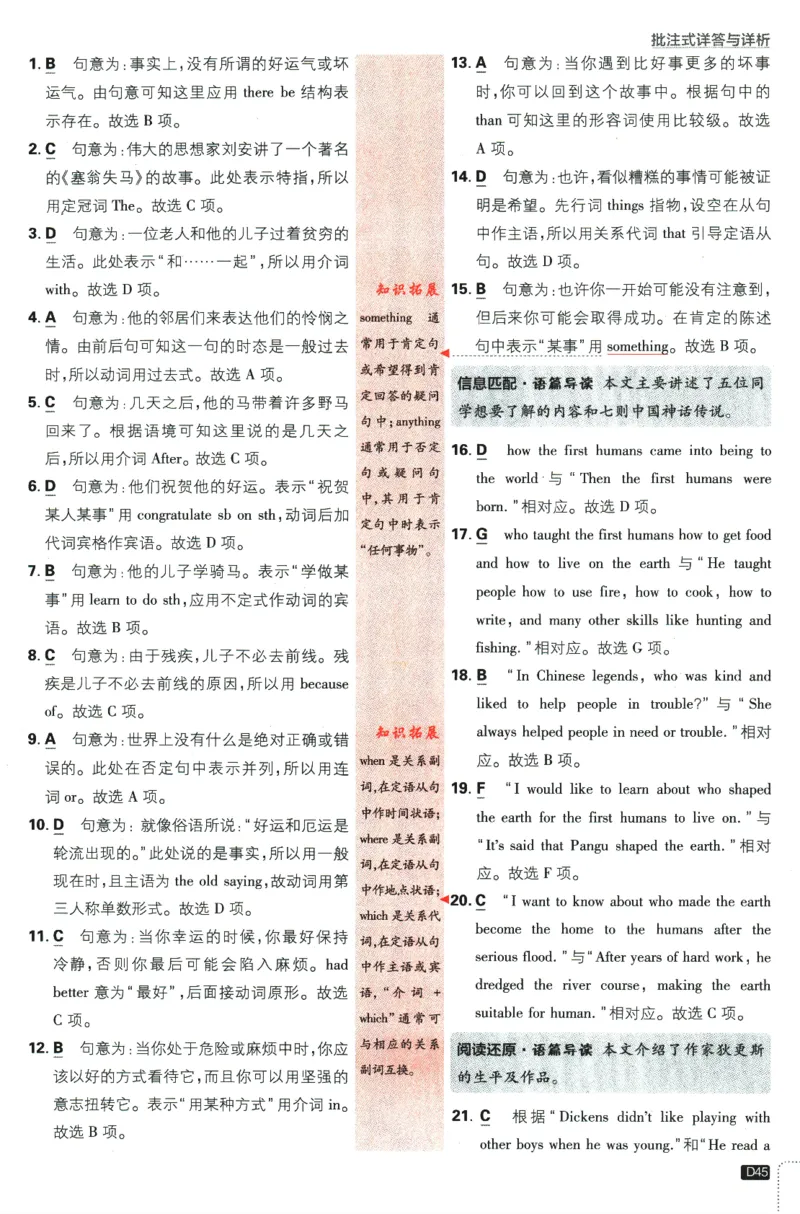 2024版《初中必刷题》英语7下（HN）-批注式详答与详析_2026沪教牛津版英语_032(1).24-7下英语沪教牛津版