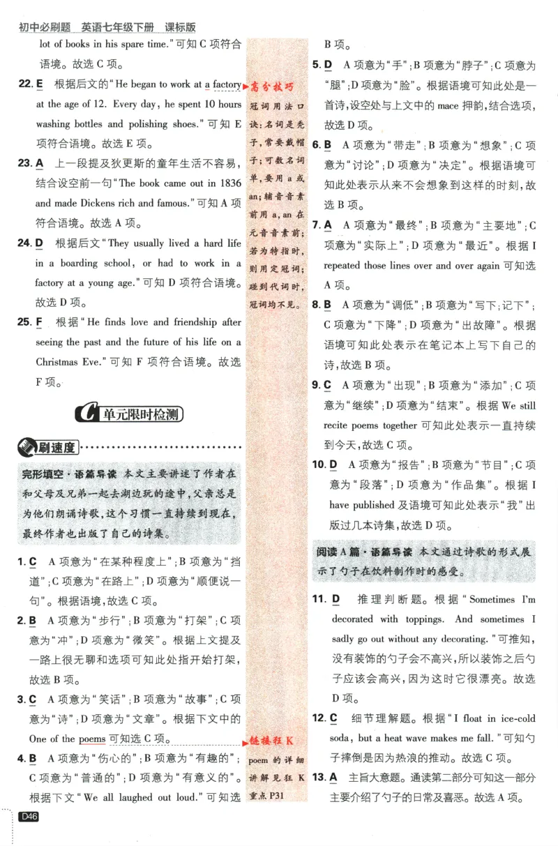 2024版《初中必刷题》英语7下（HN）-批注式详答与详析_2026沪教牛津版英语_032(1).24-7下英语沪教牛津版