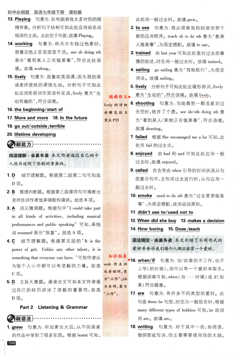 2024版《初中必刷题》英语7下（HN）-批注式详答与详析_2026沪教牛津版英语_032(1).24-7下英语沪教牛津版