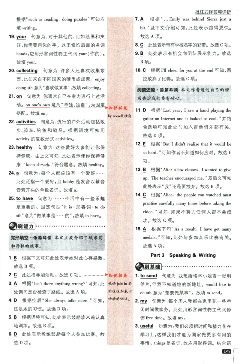 2024版《初中必刷题》英语7下（HN）-批注式详答与详析_2026沪教牛津版英语_032(1).24-7下英语沪教牛津版