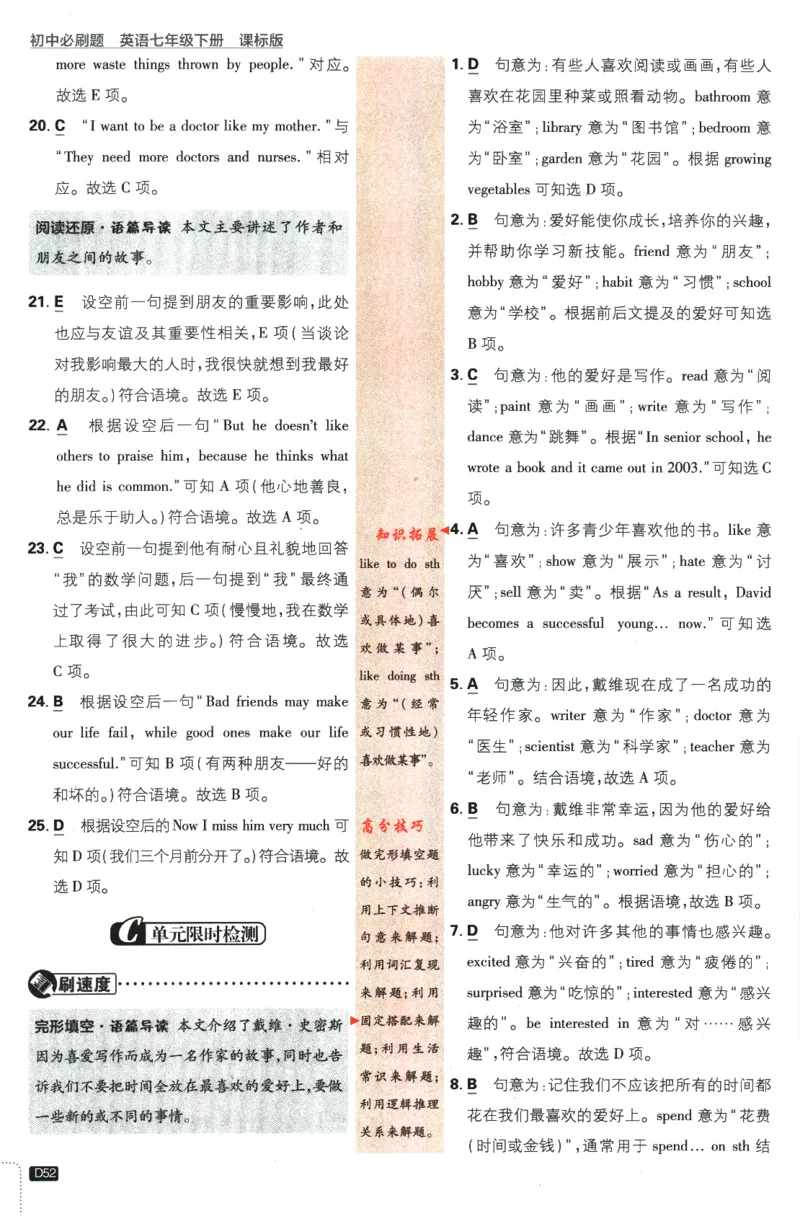 2024版《初中必刷题》英语7下（HN）-批注式详答与详析_2026沪教牛津版英语_032(1).24-7下英语沪教牛津版