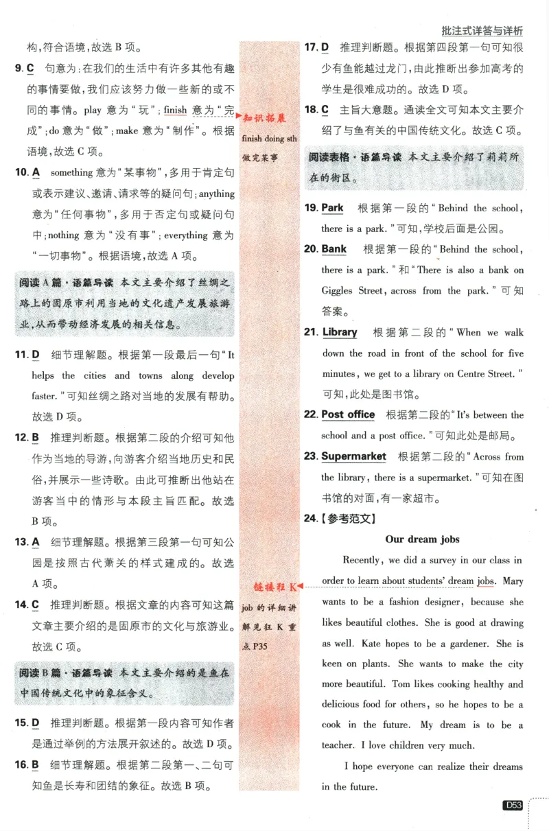 2024版《初中必刷题》英语7下（HN）-批注式详答与详析_2026沪教牛津版英语_032(1).24-7下英语沪教牛津版