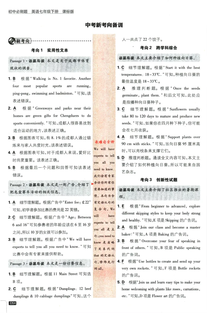 2024版《初中必刷题》英语7下（HN）-批注式详答与详析_2026沪教牛津版英语_032(1).24-7下英语沪教牛津版