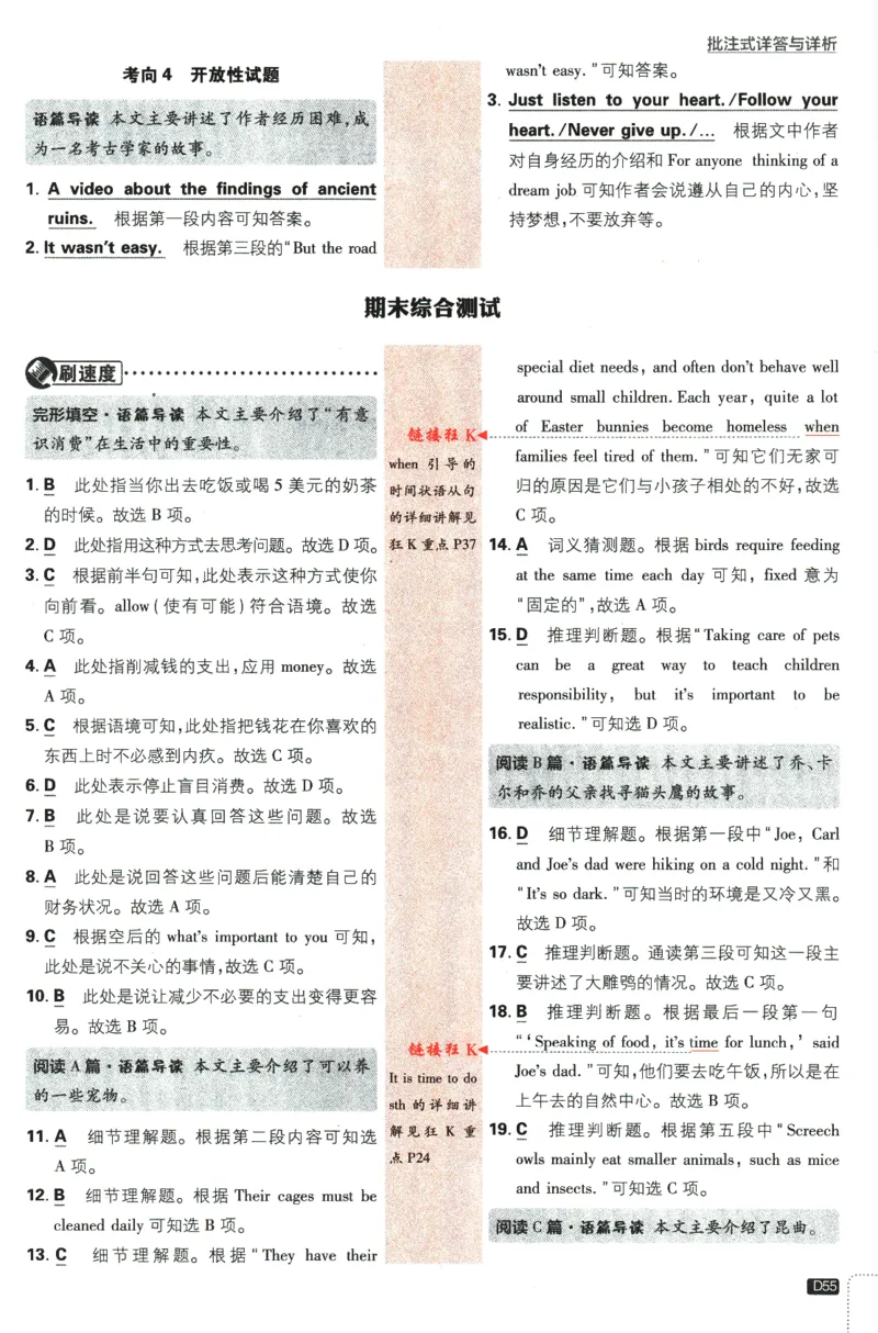 2024版《初中必刷题》英语7下（HN）-批注式详答与详析_2026沪教牛津版英语_032(1).24-7下英语沪教牛津版