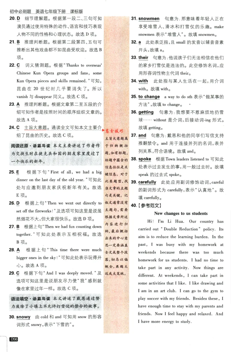 2024版《初中必刷题》英语7下（HN）-批注式详答与详析_2026沪教牛津版英语_032(1).24-7下英语沪教牛津版