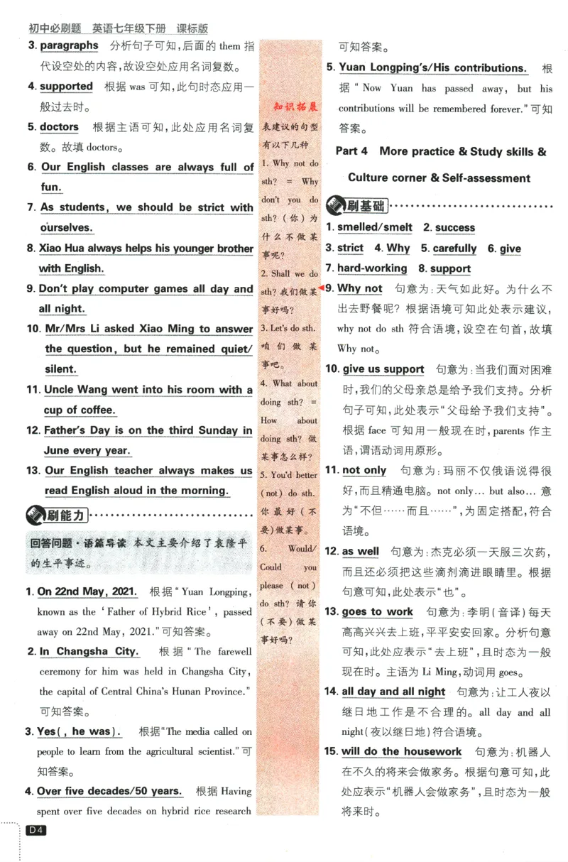 2024版《初中必刷题》英语7下（HN）-批注式详答与详析_2026沪教牛津版英语_032(1).24-7下英语沪教牛津版