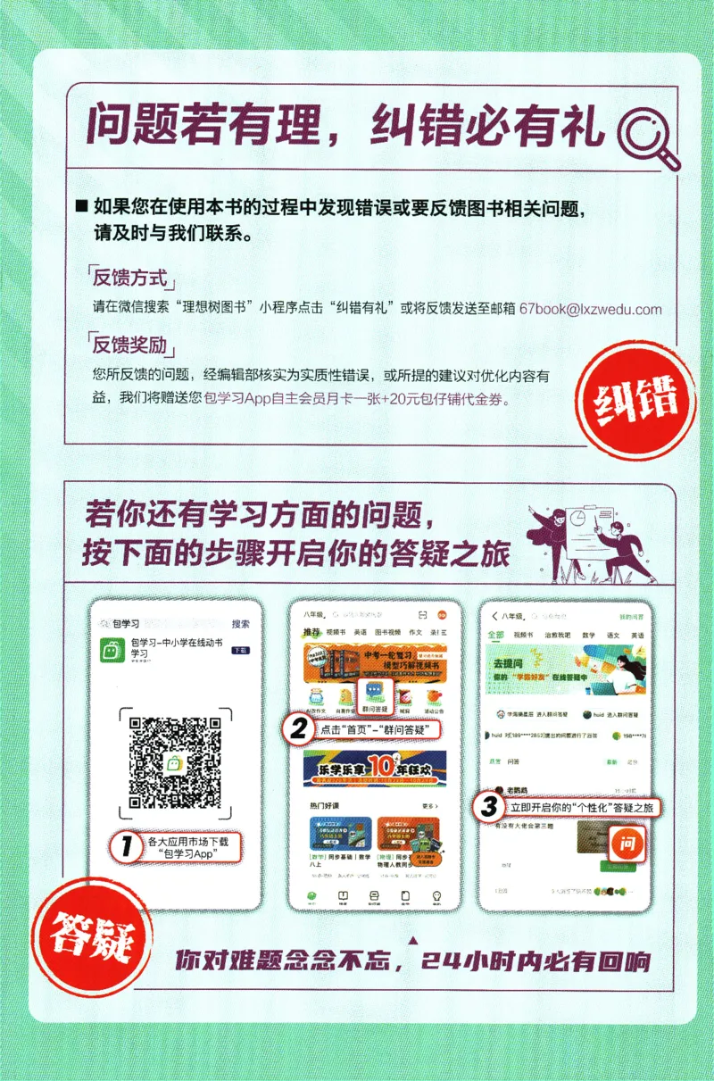 2024版《初中必刷题》英语7下（HN）-批注式详答与详析_2026沪教牛津版英语_032(1).24-7下英语沪教牛津版