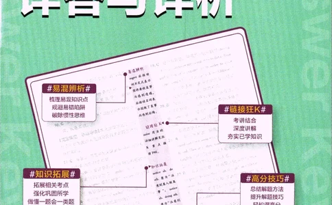 2024版《初中必刷题》英语7下（HN）-批注式详答与详析_2026沪教牛津版英语_032(1).24-7下英语沪教牛津版