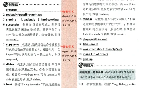 2024版《初中必刷题》英语7下（HN）-批注式详答与详析_2026沪教牛津版英语_032(1).24-7下英语沪教牛津版