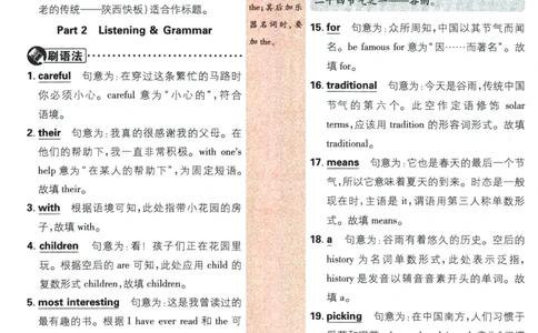 2024版《初中必刷题》英语7下（HN）-批注式详答与详析_2026沪教牛津版英语_032(1).24-7下英语沪教牛津版