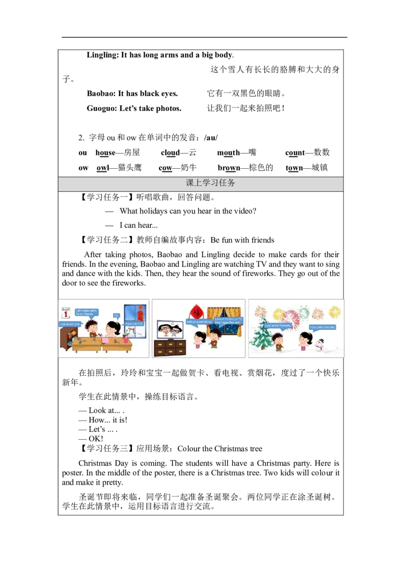 1103二年级英语(北京版)UNIT+SIX+IT'S+CHRISTMAS+DAY（2）-3学习任务单_26春四年级上下册人教版_四上英语合集人教版PEP英语四年级上册新教材（教学视频+课件+动画+音频+练习+教案）