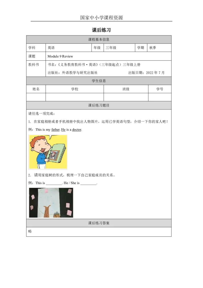 25Module9Review_国家课_课后练习_26春四年级上下册人教版_四上英语合集人教版PEP英语四年级上册新教材（教学视频+课件+动画+音频+练习+教案）_17练习资料_《小学英语》