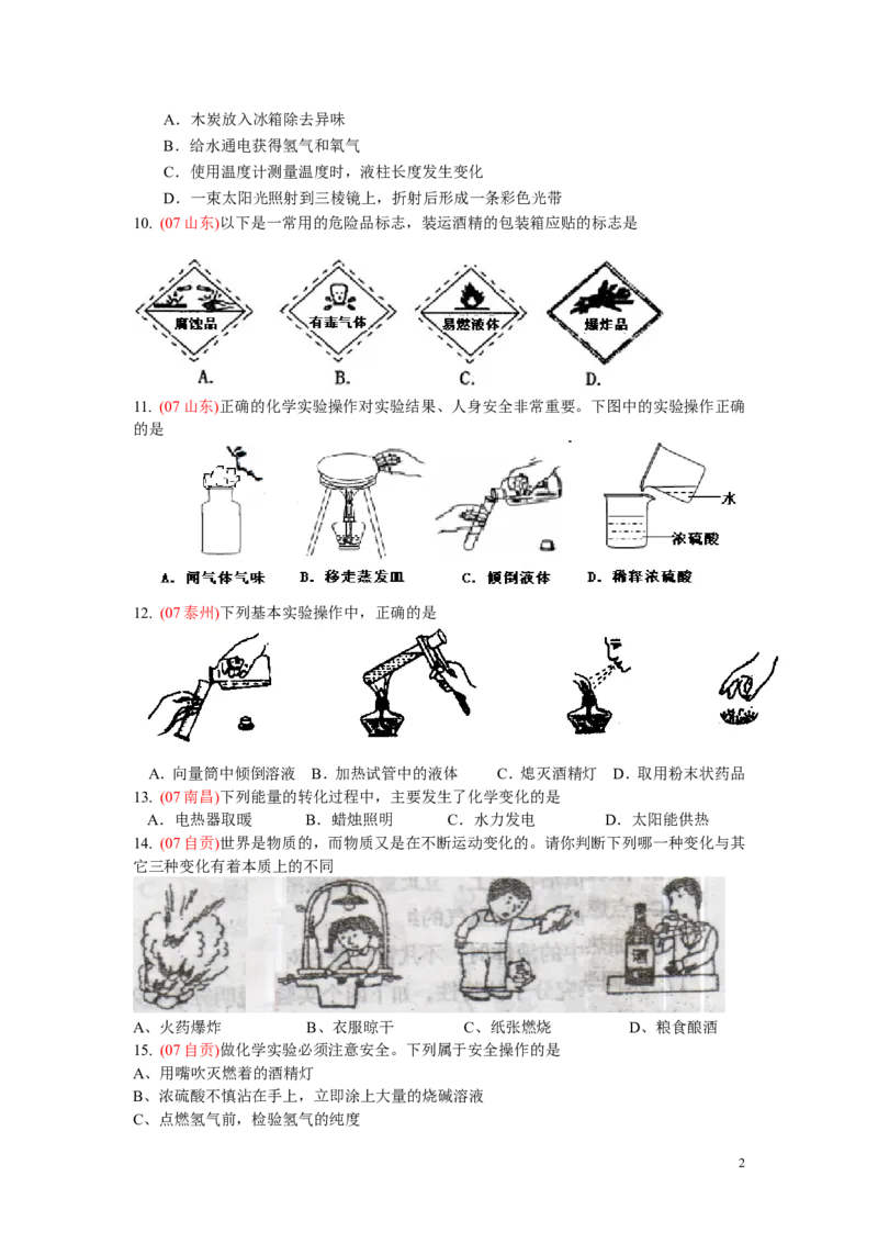 走进化学世界单元测试题_初中化学_01.人教版初中化学_01.初中化学课件PPT--教案--试题_初中化学&mdash;课件&mdash;教案&mdash;试题-推荐_9年级上课件教案试题_9年级上试题_第1单元