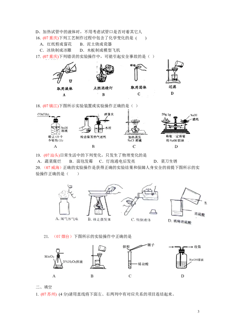 走进化学世界单元测试题_初中化学_01.人教版初中化学_01.初中化学课件PPT--教案--试题_初中化学&mdash;课件&mdash;教案&mdash;试题-推荐_9年级上课件教案试题_9年级上试题_第1单元