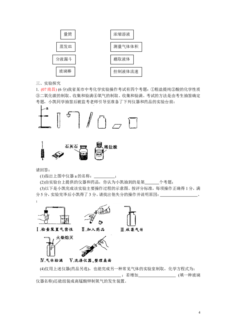走进化学世界单元测试题_初中化学_01.人教版初中化学_01.初中化学课件PPT--教案--试题_初中化学&mdash;课件&mdash;教案&mdash;试题-推荐_9年级上课件教案试题_9年级上试题_第1单元