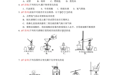 走进化学世界单元测试题_初中化学_01.人教版初中化学_01.初中化学课件PPT--教案--试题_初中化学&mdash;课件&mdash;教案&mdash;试题-推荐_9年级上课件教案试题_9年级上试题_第1单元