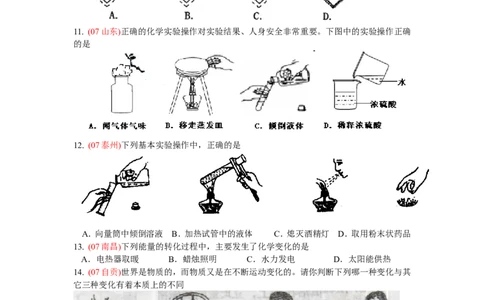 走进化学世界单元测试题_初中化学_01.人教版初中化学_01.初中化学课件PPT--教案--试题_初中化学&mdash;课件&mdash;教案&mdash;试题-推荐_9年级上课件教案试题_9年级上试题_第1单元