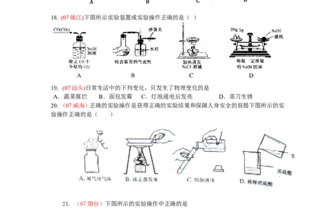 走进化学世界单元测试题_初中化学_01.人教版初中化学_01.初中化学课件PPT--教案--试题_初中化学&mdash;课件&mdash;教案&mdash;试题-推荐_9年级上课件教案试题_9年级上试题_第1单元