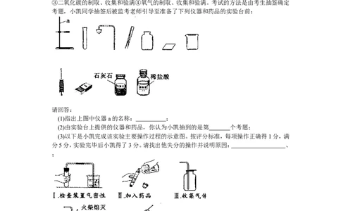 走进化学世界单元测试题_初中化学_01.人教版初中化学_01.初中化学课件PPT--教案--试题_初中化学&mdash;课件&mdash;教案&mdash;试题-推荐_9年级上课件教案试题_9年级上试题_第1单元