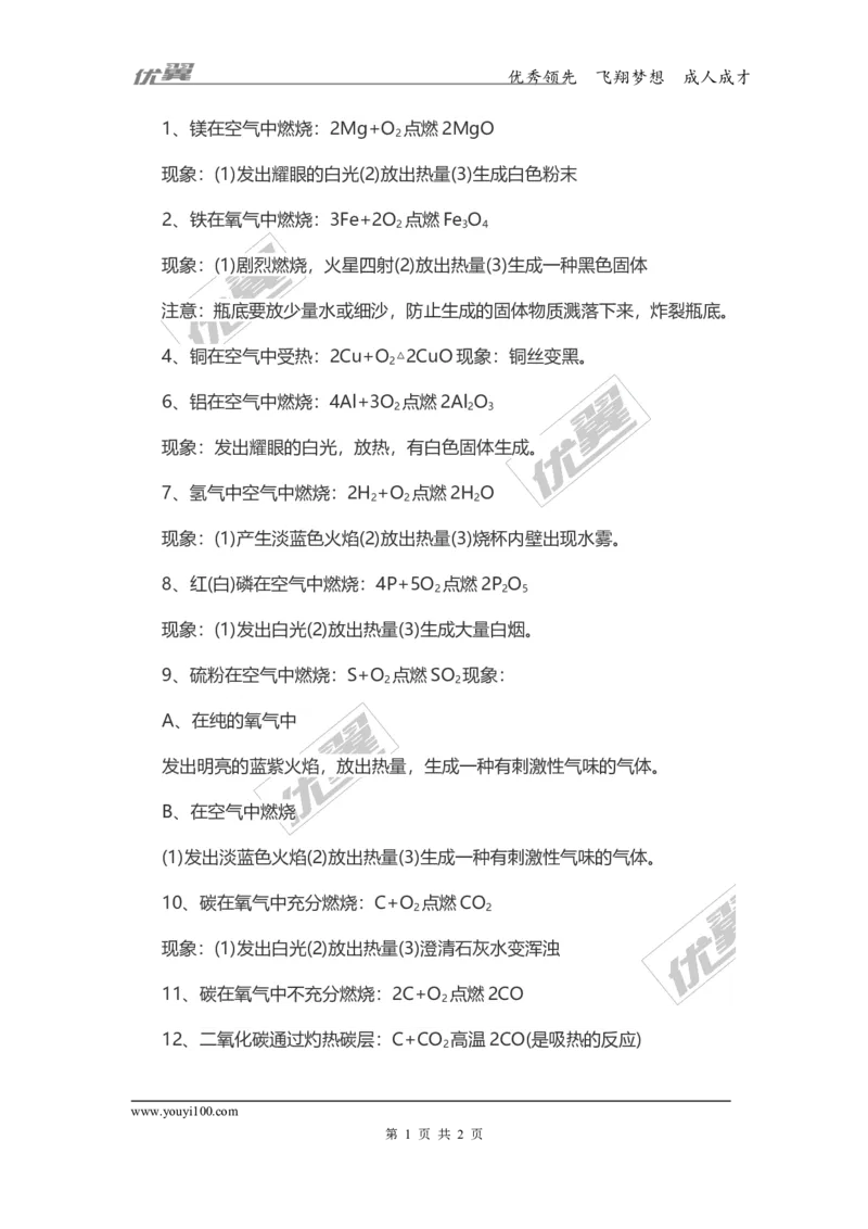 化学复习指导：化合反应_初中化学_01.人教版初中化学_01.初中化学课件PPT--教案--试题_初中化学全套(课件--教案--配套)_18年初中化学9年级上_18秋九化上(RJ)--7.复习资料_2.知识集锦