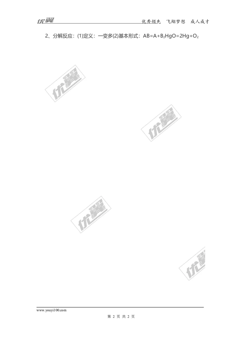 化学复习指导：化合反应_初中化学_01.人教版初中化学_01.初中化学课件PPT--教案--试题_初中化学全套(课件--教案--配套)_18年初中化学9年级上_18秋九化上(RJ)--7.复习资料_2.知识集锦