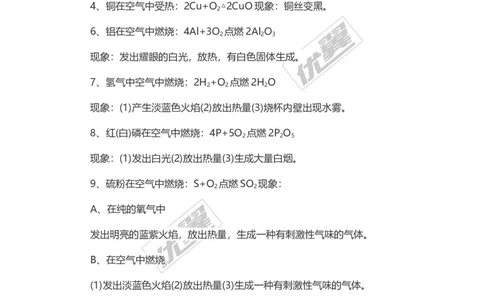 化学复习指导：化合反应_初中化学_01.人教版初中化学_01.初中化学课件PPT--教案--试题_初中化学全套(课件--教案--配套)_18年初中化学9年级上_18秋九化上(RJ)--7.复习资料_2.知识集锦